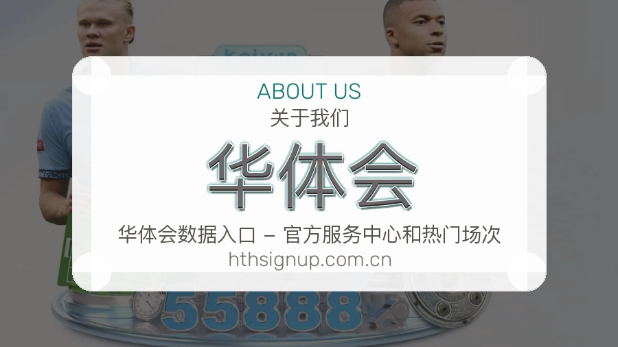 华体会热点体育资讯说明
